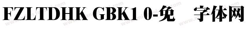 FZLTDHK GBK1 0字体转换